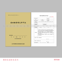Beijing Chaoyang District Fire Protection Bureau Temporary Open Fire Permit Fire Operation Bureau Chaoyang Fire Open Flame Permit