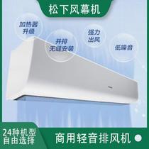 Panasonic commercial natural wind curtain machine hot and cold dual-purpose fan multi-specification 1 2 meter Qingyin large shopping mall exhaust fan