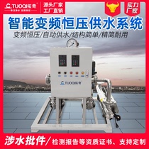 Factory direct sales intelligent frequency conversion constant pressure water supply equipment stabilized building water supply equipment secondary booster water supply system