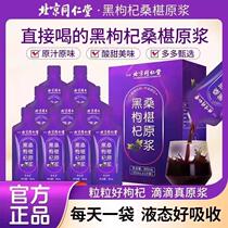 Beijing Tong Ren Tang Mulberry Puree Black Wolfberry Mulberry Puree Mulberry Juice 300ml Plant Beverage Mulberry Puree
