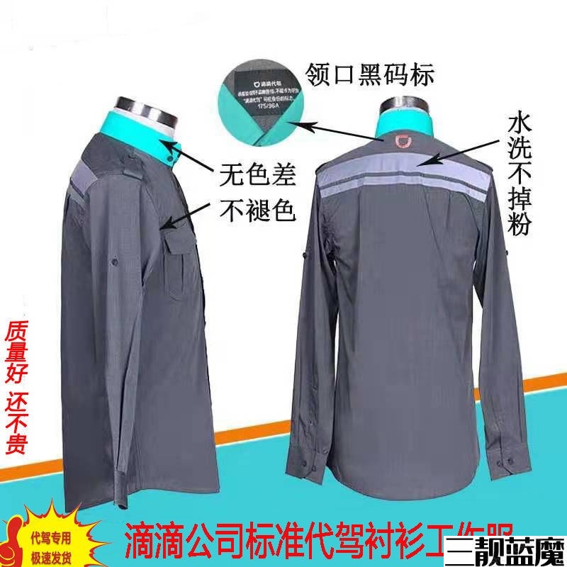 Didi Driving Service Shirt New Model Special Clothing Long-Sleeve Short-Sleeve Company Standard Work Uniform Driver Clothing Summer Didi Driving Service Shirt New Model Special Clothing Long-Sleeve Short-Sleeve Company Standard Work Uniform Driver Clothing Summer