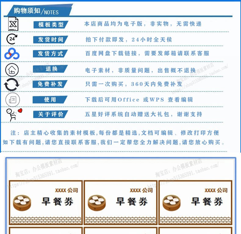公司会议活动酒店餐厅早中自助餐学校食堂餐券word文档A4打印模板