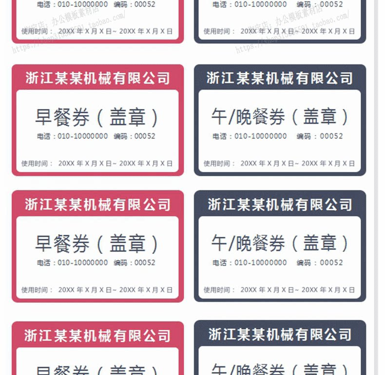 公司会议活动酒店餐厅早中自助餐学校食堂餐券word文档A4打印模板