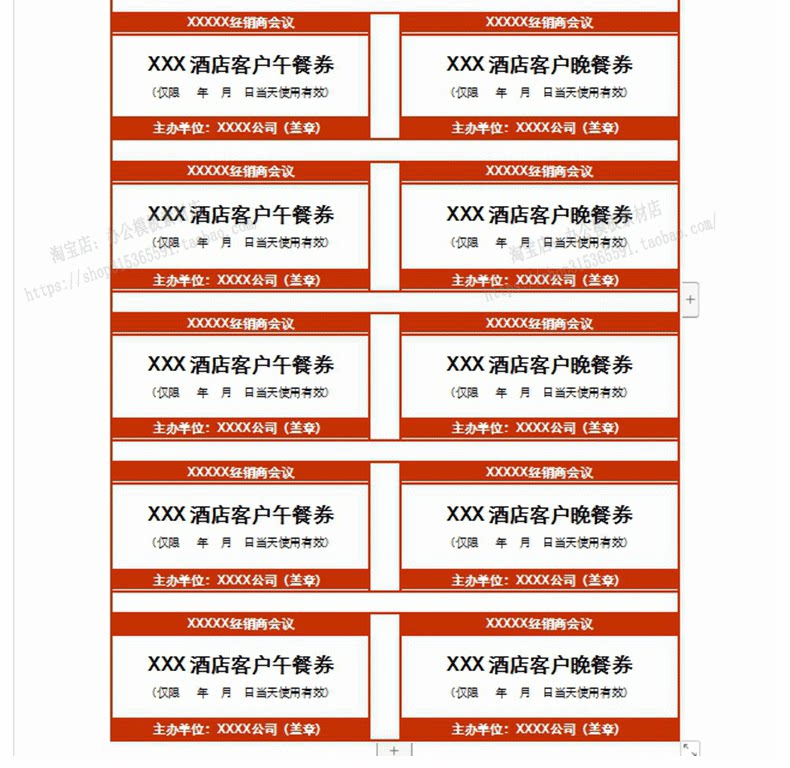 公司会议活动酒店餐厅早中自助餐学校食堂餐券word文档A4打印模板