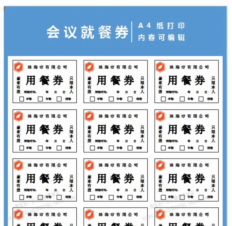 公司会议活动酒店餐厅早中自助餐学校食堂餐券word文档A4打印模板