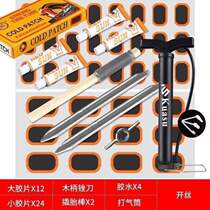 Repair tire tool motorcycle electric car film bicycle pump film tire repair mountain bike tire repair kit