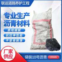 No. 10 asphalt block road repair and grouting petroleum asphalt highway caulking asphalt ointment pavement cutting grouting glue