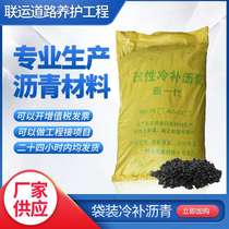 Asphalt cold patch emulsified asphalt highway maintenance asphalt cement pavement pothole filling quick patching material