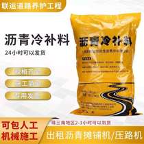 Asphalt cold patching material cold patching asphalt cold paving asphalt manufacturer asphalt concrete petroleum asphalt sand asphalt cold paving material