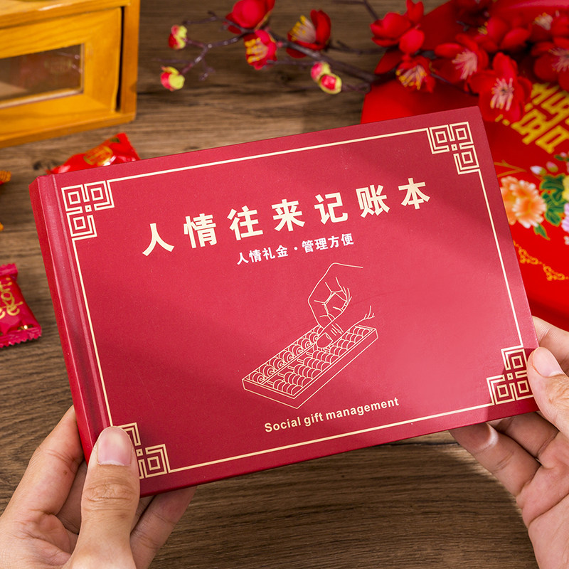 人情礼金往来记账本子手帐明细账每日记账簿寿宴婚礼家用横版奖状外壳珠光a5家庭现金婚丧喜事白事收账记账本