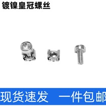 Crown Cabinet Screws Nickel Plated Cassette Nuts Snap Totem Network Server Switch Screws M5M6