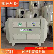 Industrial deodorization SDG adsorption box drawer-type activated carbon environmental protection box filter box secondary pp activated carbon adsorption box