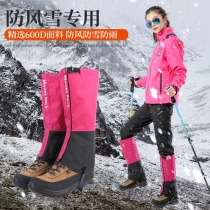 Winter snow cover for men and women snow hiking leg cover outdoor adult waterproof snow-proof ski cover sand-proof equipment foot cover