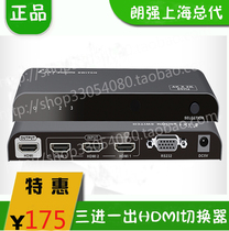 The Longqiang hdmi switcher 3 in 1 out of HDMI distributor Three-in-out remote control LKV301-V2 0