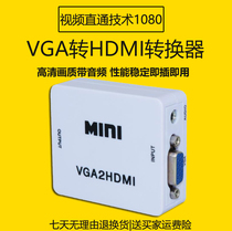 VGA swivel HDMI converter line PS2PC analog turn high-definition connector conversion box computer to connect TV projection