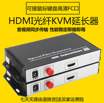 HDMI optical transceiver with USB keyboard and mouse function KVM optical transceiver single-mode Multi-Mode single fiber Fiber optic transceiver