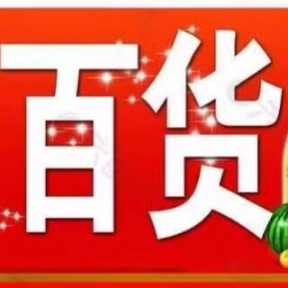 得利工厂直销
