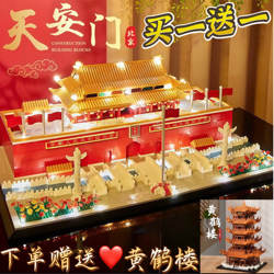 2025 New arrival Beijing Tiananmen Square Forbidden City Building Blocks Building Yellow Crane Tower Difficulty Educational Assemble Toys for Boys and Girls