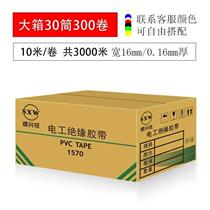 New Shunxingwang electrical tape insulating tape wire tape electrical insulation waterproof high temperature resistant flame retardant high viscosity