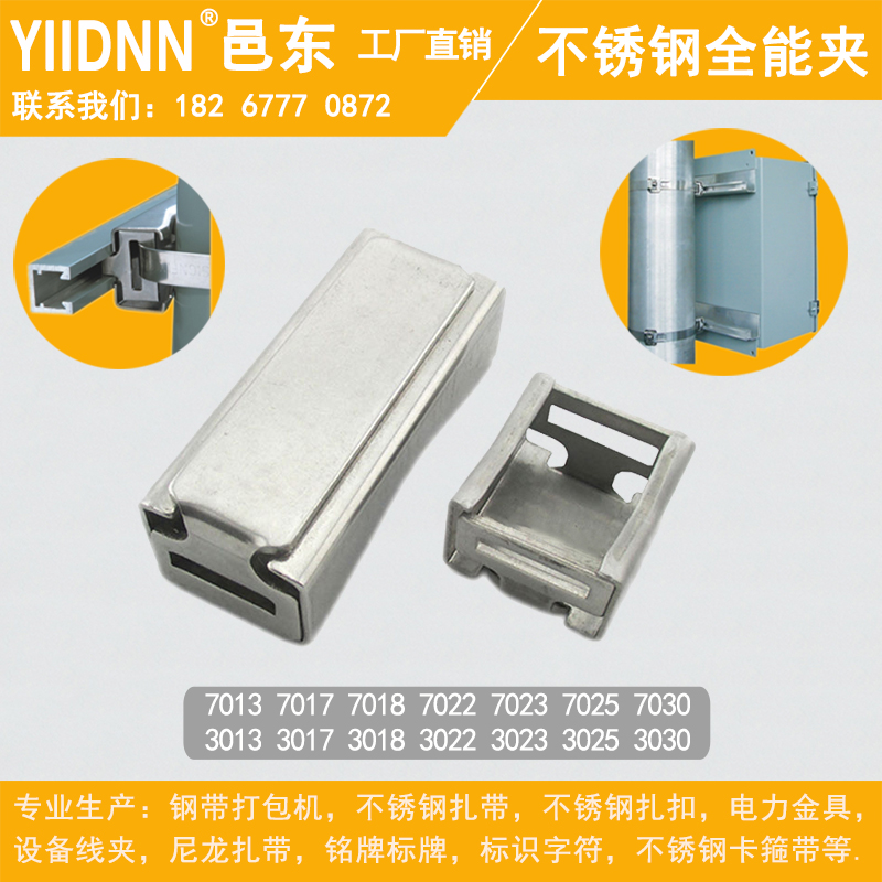 Stainless Steel all-round clamp tie traffic sign slide clip Billboard aluminum slot universal clip distribution box fixing buckle