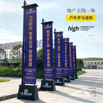 Rome road flag sand-injected iron flagpole outdoor double-sided flag real estate advertising flag customization