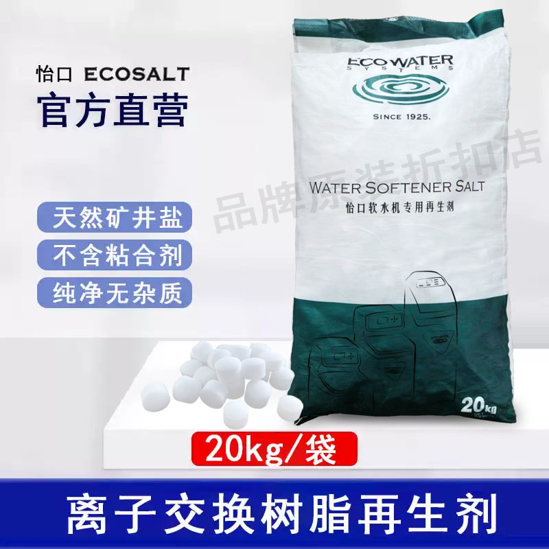 Ecosalt Soft Water Machine Salt Purifier Salt Granules for Home Softening 20kg Regeneration Agent Ecosalt Soft Water Machine Salt Purifier Salt Granules for Home Softening 20kg Regeneration Agent