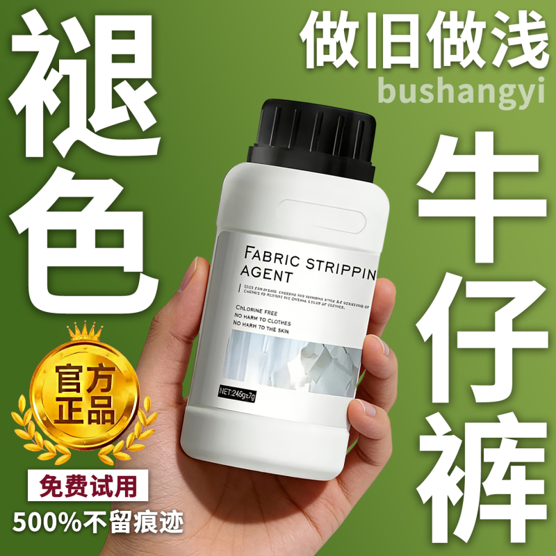 Jeans Bleaching and Fading Agent, Partial Washing of Clothing to Change Color, Yellowing, Whitening, Distressing, Light Dyeing, Bleaching Powder