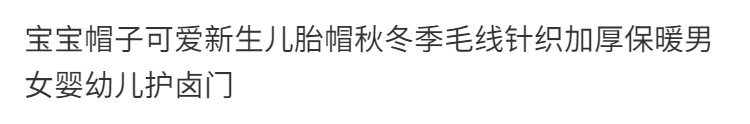 Разрушить устойчивые Кап 婴儿帽子0到3个月新生儿胎帽秋冬季毛线针织保暖男女婴幼儿护卤门