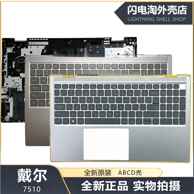 Suitable for Dell Inspiron 15Plus 7510 C Shell Keyboard Case Iron Plate Touchpad