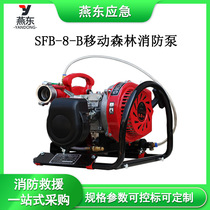 SFB-8-B mobile forest fire pump backpack relay fire extinguishing water pump high lift single stage centrifugal pump