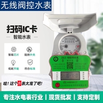 4G IoT wireless remote transmission valve-controlled smart water meter DN15-200 card prepaid NB-IOT remote water meter