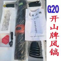 New Zhejiang Kaishan 10111520 pneumatic pneumatic pickaxe complete set Nanjing pneumatic pickaxe pneumatic shovel pneumatic pickaxe tip pick