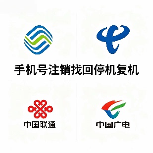 Telecom, Unicom, and Mobile Phone Number Recovery, Sim Card Replacement, Remote Reactivation, Abnormal Suspension, Reactivation, Restart, Recovery, Cancellation Telecom, Unicom, and Mobile Phone Number Recovery, Sim Card Replacement, Remote Reactivation, Abnormal Suspension, Reactivation, Restart, Recovery, Cancellation