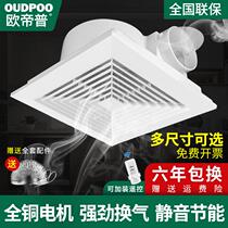 Oimpérii Integrated Ceiling Ventilateur Kitchen Toilet Smallpox Exhaust Exhaust Ventilateur déchappement