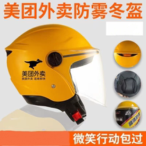 Meituan Takeout Winter Helmet Meituan Winter Rain Helmet Specially Delivers Coldproof Warm and Comfortable Hat Rider Equipment