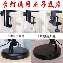American long arm folding working metal iron art table lamp holder table edge fixed clips round large base lampshade accessories