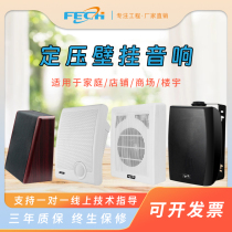 Wall-mounted audio school campus radio supermarket restaurant store speaker public broadcast background music wall-mounted speaker