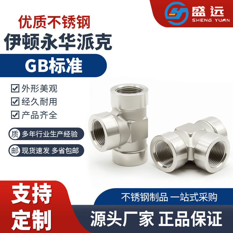 Gb Stainless Steel High-Pressure Internal Threaded Tee with Internal Thread, Thickened Forged g Thread Connector 1/4.3/8.1/2.3/4