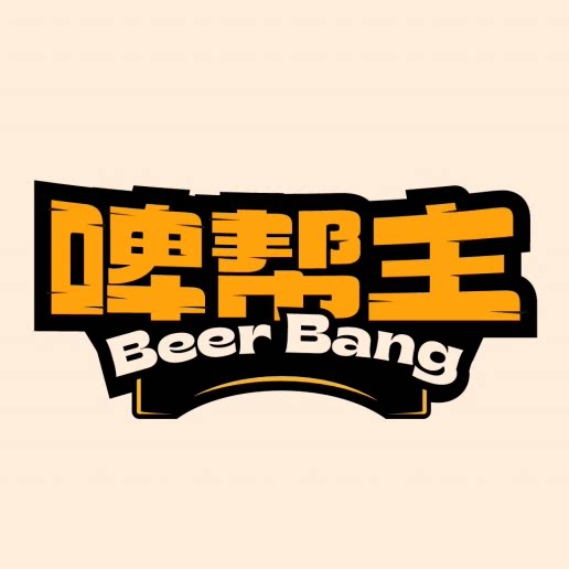 啤帮主精酿啤酒企业店