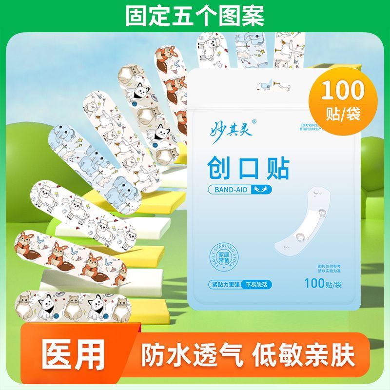 儿童创口贴卡通可爱防水透气医用止血医用型高颜值婴儿伤口贴OK绷