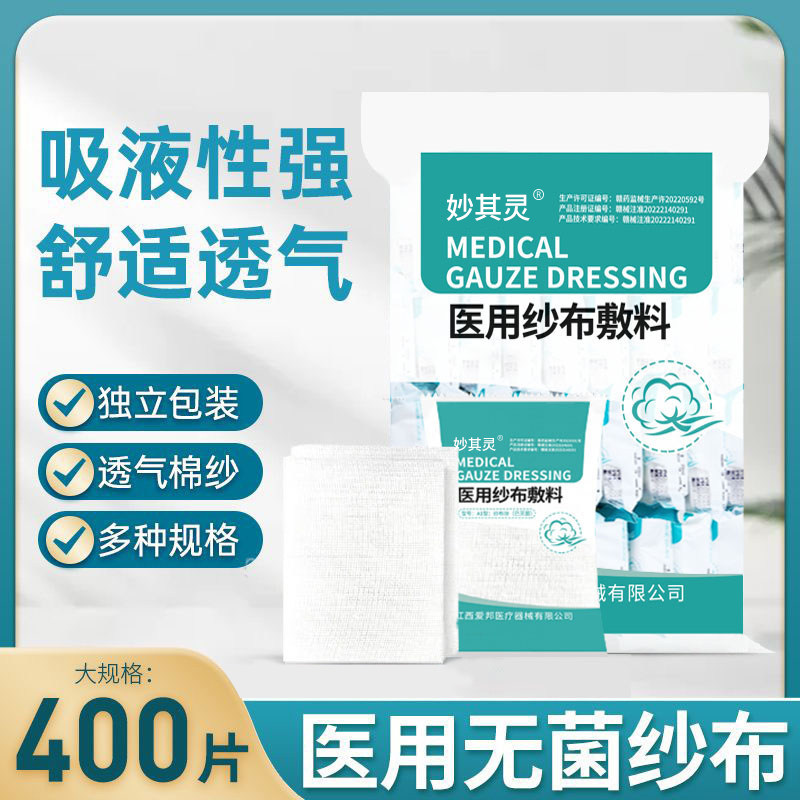 医用纱布块无菌单独包装脱脂灭菌一次性伤口清洁大尺寸纱布敷料