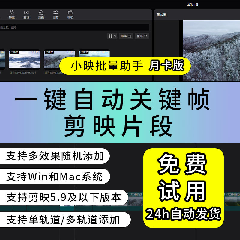 Xiaoying Batch Assistant Software One-Click Editing Automatic Keyframe Capcut International Version Plugin Tool Assistant Xiaoying Batch Assistant Software One-Click Editing Automatic Keyframe Capcut International Version Plugin Tool Assistant