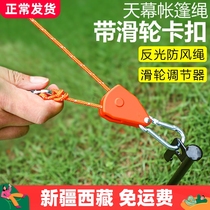 Xinjiang Tibet outdoor camping tent windproof rope canopy pulley pulley tightening wind rope adjustable household