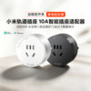 Xiaomi Track Socket 10A Smart Socket Adapter High-Power Fast Charging Free Rotation Power-Off Socket