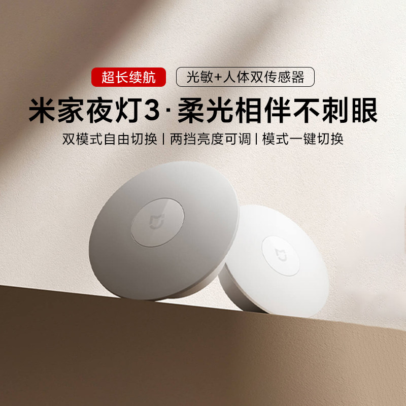 Mijia Night Light 3 Home Human Body Sensor Stairway Hallway Bedroom Sleep Bathroom Baby Nursing Ambient Light