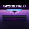 Xiaomi Redmi Computer Speaker 2Pro Home Desktop Bluetooth Speaker Long Strip Computer Laptop Gaming Speaker