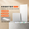 Mijia Panel Light Series Bluetooth Mesh Version Automatic Sensing Anti-Blue Light Smart Integrated Ceiling Light for Bedroom and Bathroom