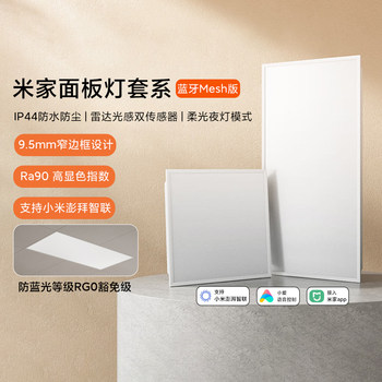Mijia Panel Light Series Bluetooth Mesh Version Automatic Sensing Anti-Blue Light Smart Integrated Ceiling Light for Bedroom and Bathroom
