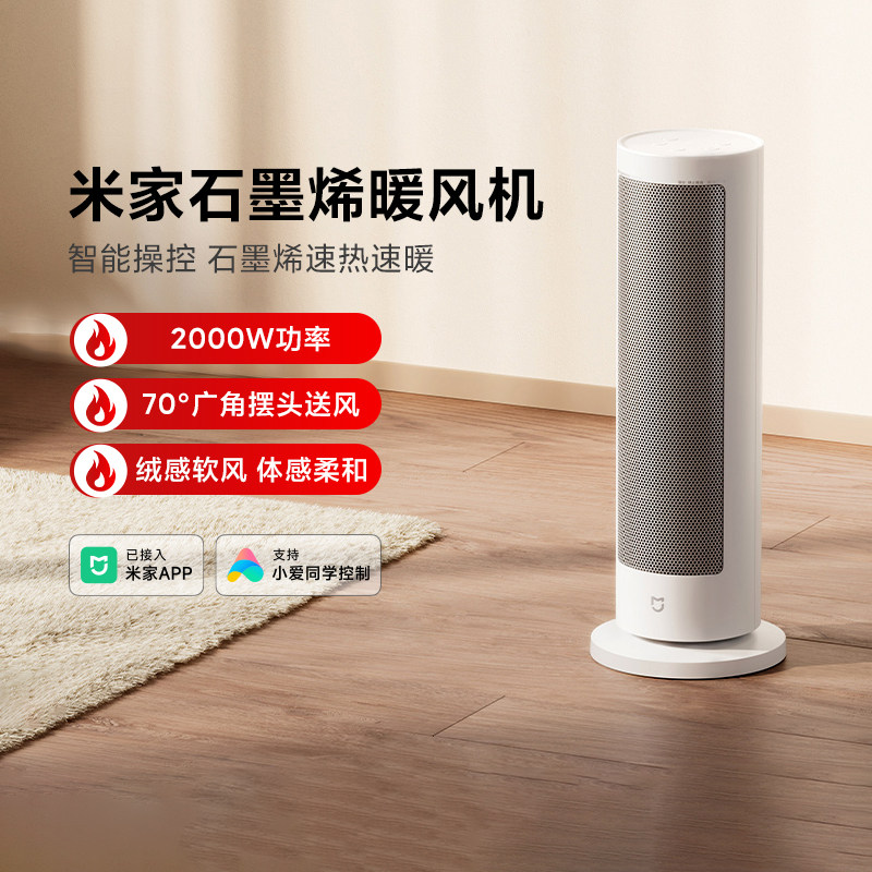 Mijia Graphene Heater for Home Use, Small Energy-Saving Heater, Little Sun 2000W High-Power Three-Dimensional Heating