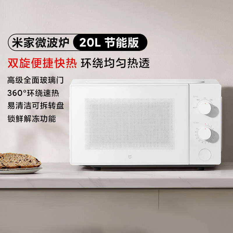 Mijia Microwave Oven 20L Energy-Saving Version with Detachable Turntable, Household Energy-Saving Small Multi-Function High-Power Rapid Heating